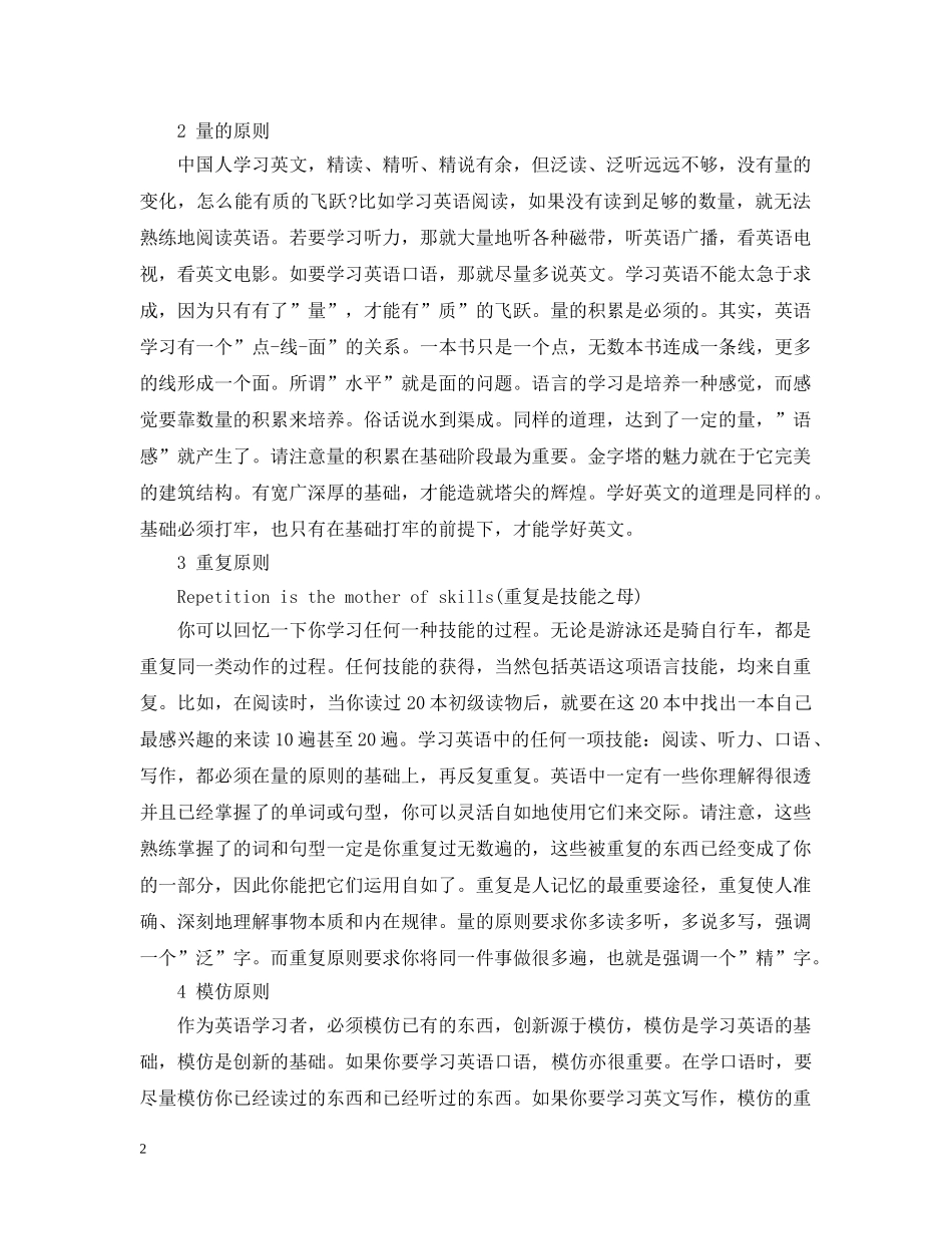 初中英语学习方法总结浅谈 _第2页