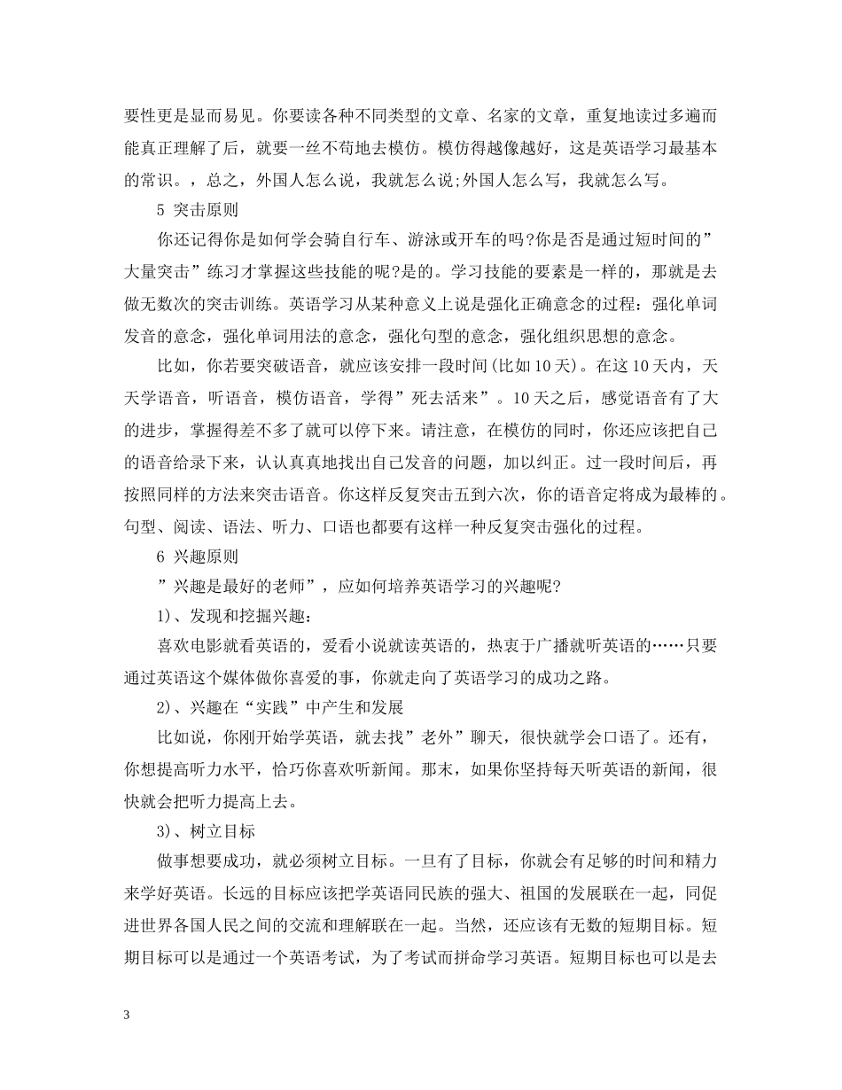 初中英语学习方法总结浅谈 _第3页