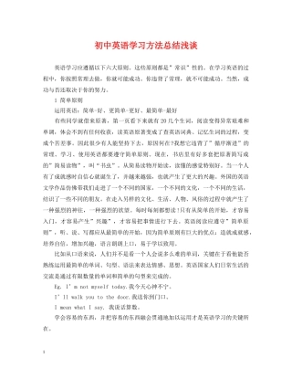 初中英语学习方法总结浅谈 