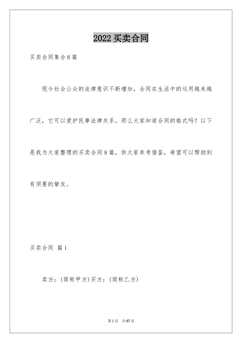 2024买卖合同_883_第1页