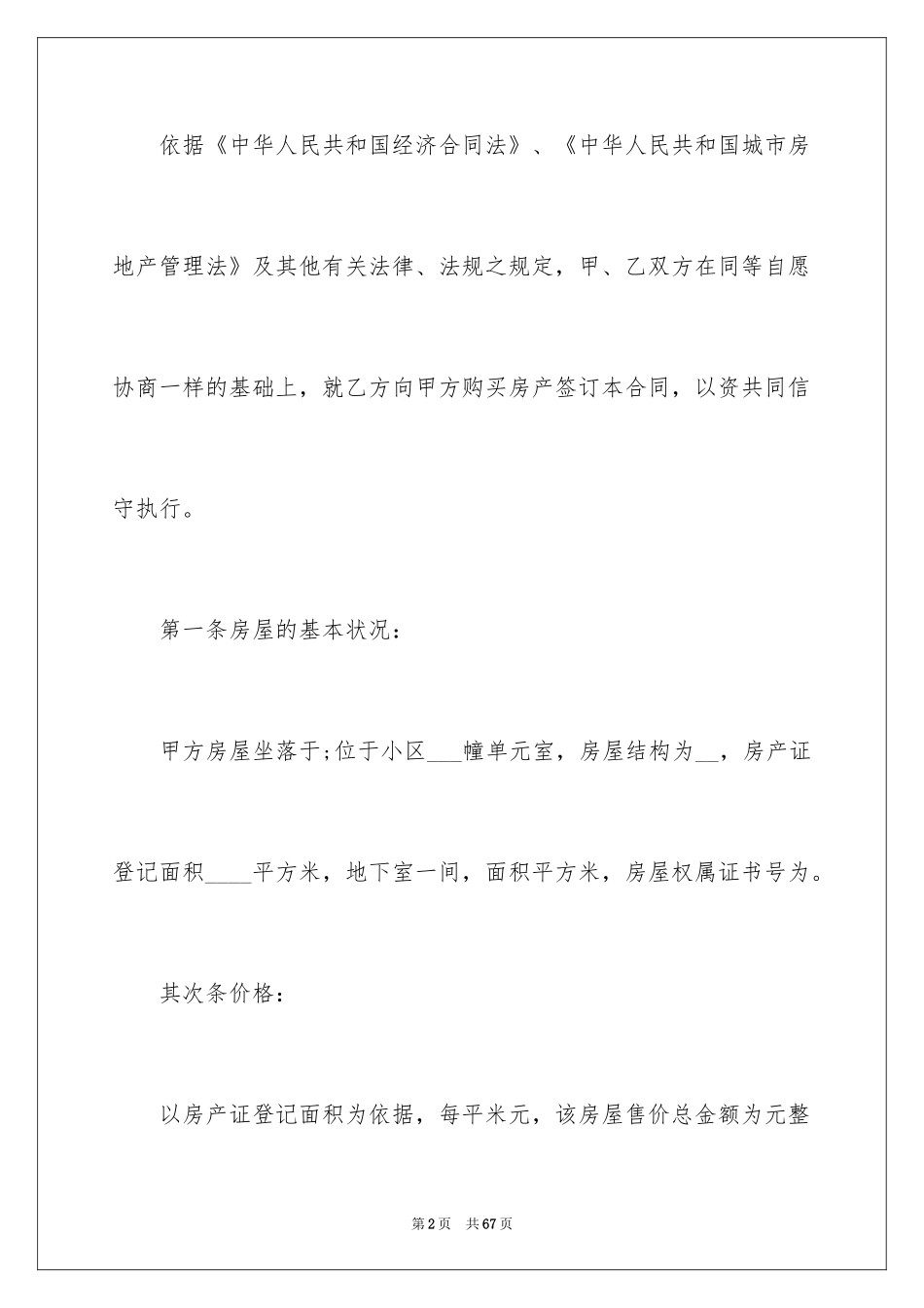 2024买卖合同_883_第2页