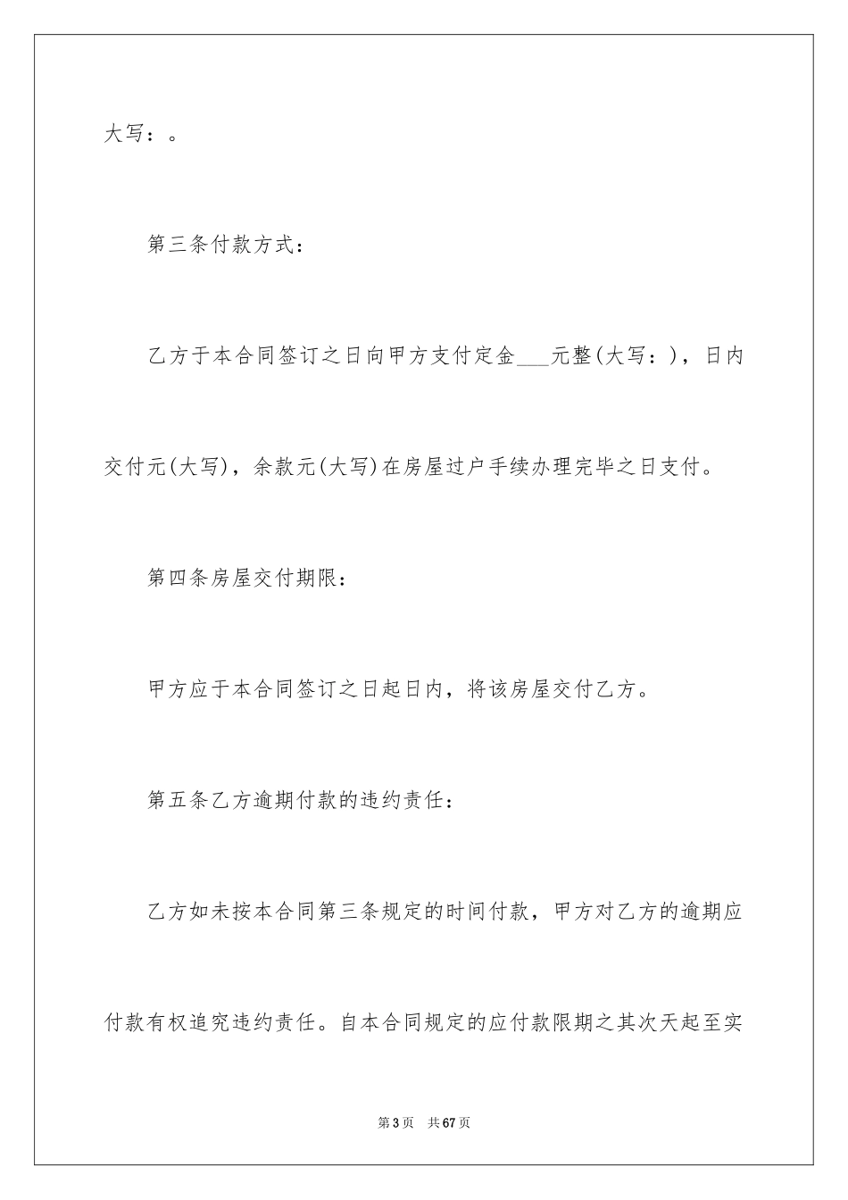 2024买卖合同_883_第3页