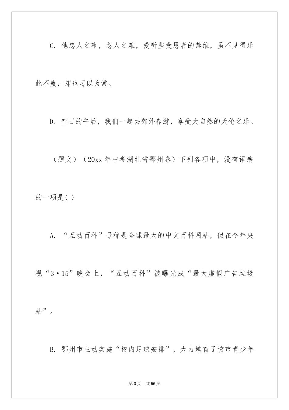 2024-学年度七年级下学期期末语文试卷_第3页