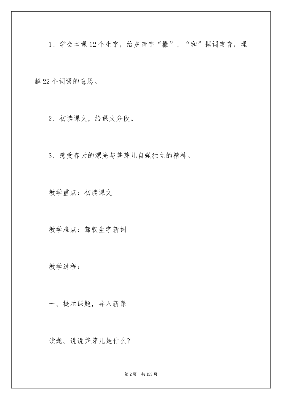 2024《笋芽儿》教学设计_2_第2页