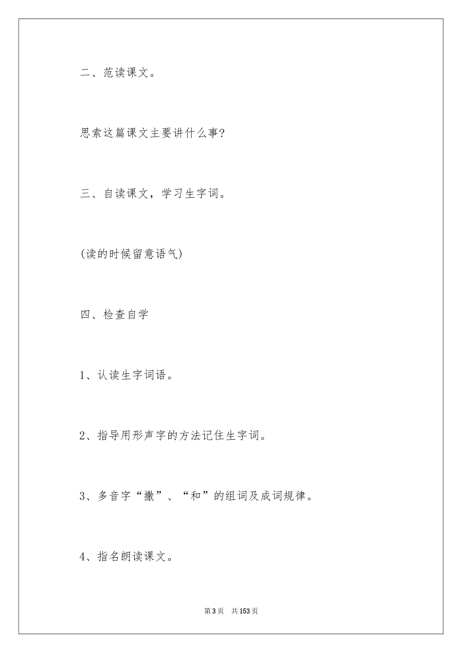 2024《笋芽儿》教学设计_2_第3页