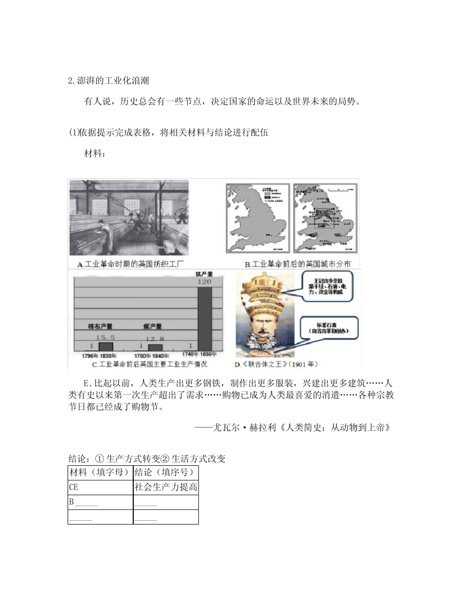 上海市闵行区2023届高三二模历史试题 _第3页