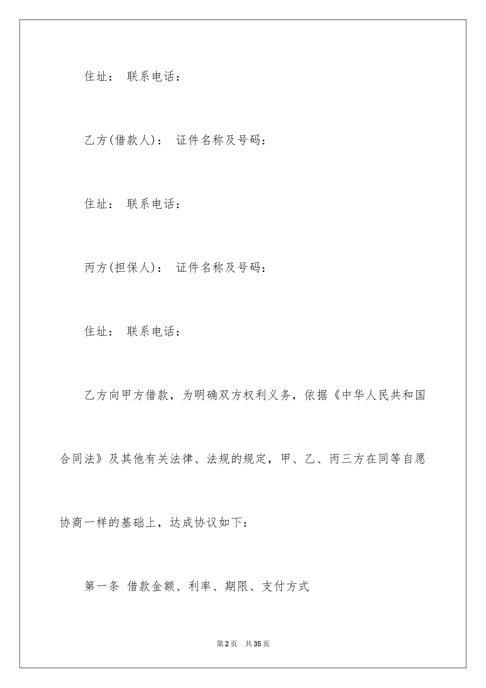 2022借款合同_525_第2页