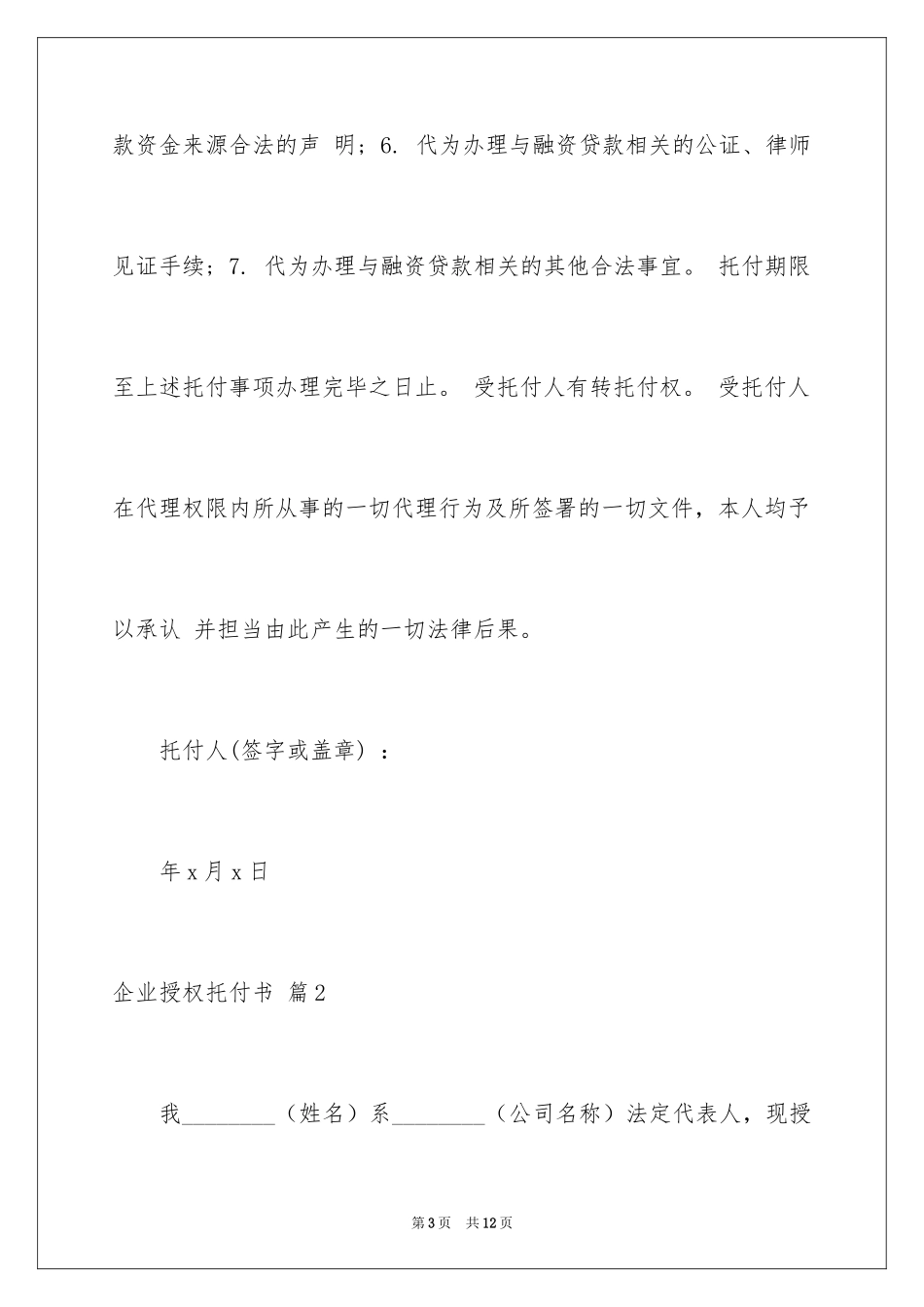 2024企业授权委托书_41_第3页