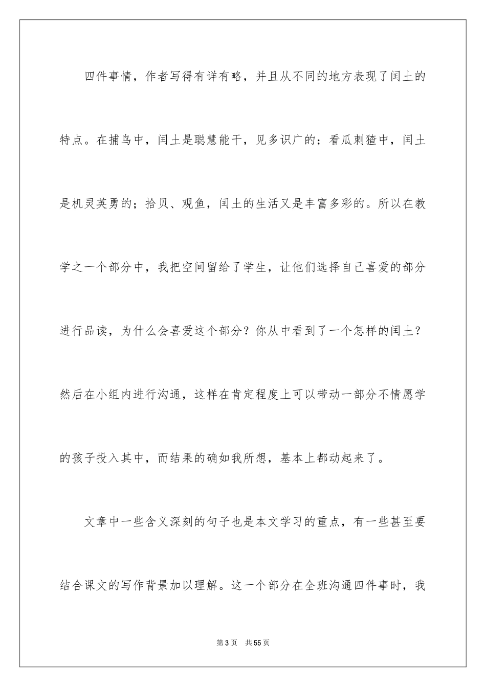 2024《少年闰土》教学反思_6_第3页