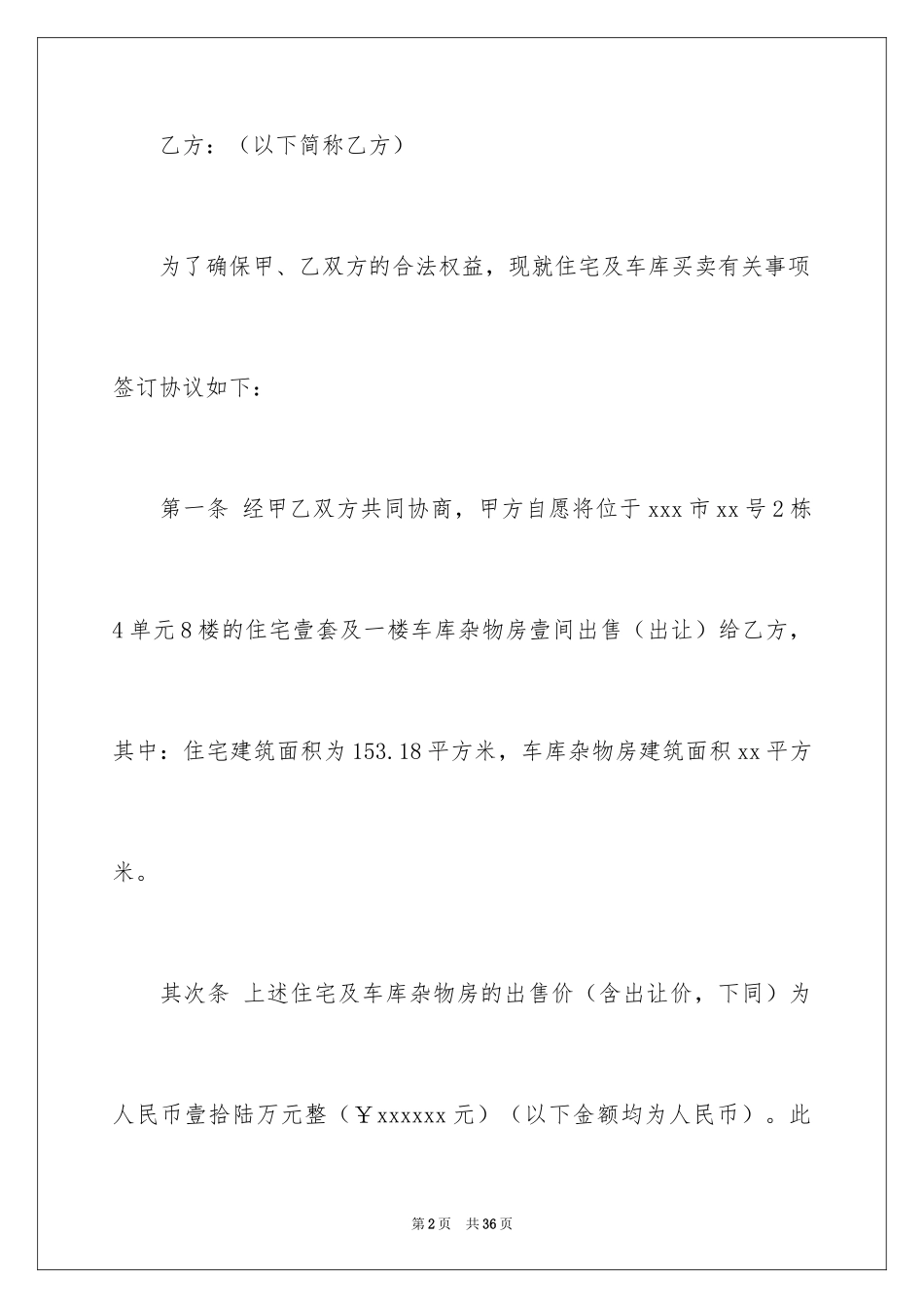 2024二手房购房合同_103_第2页