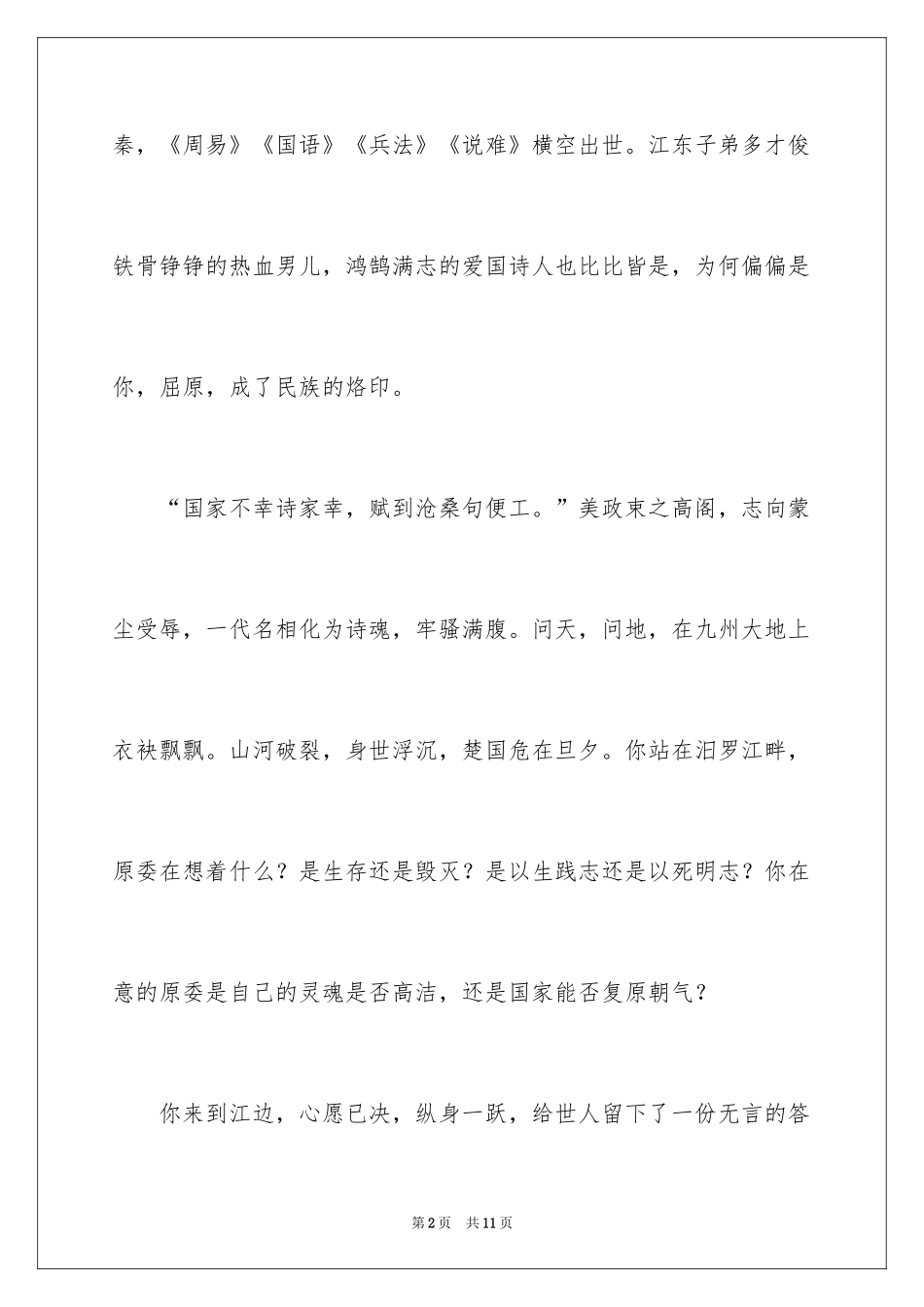 2024什么是记叙文_第2页