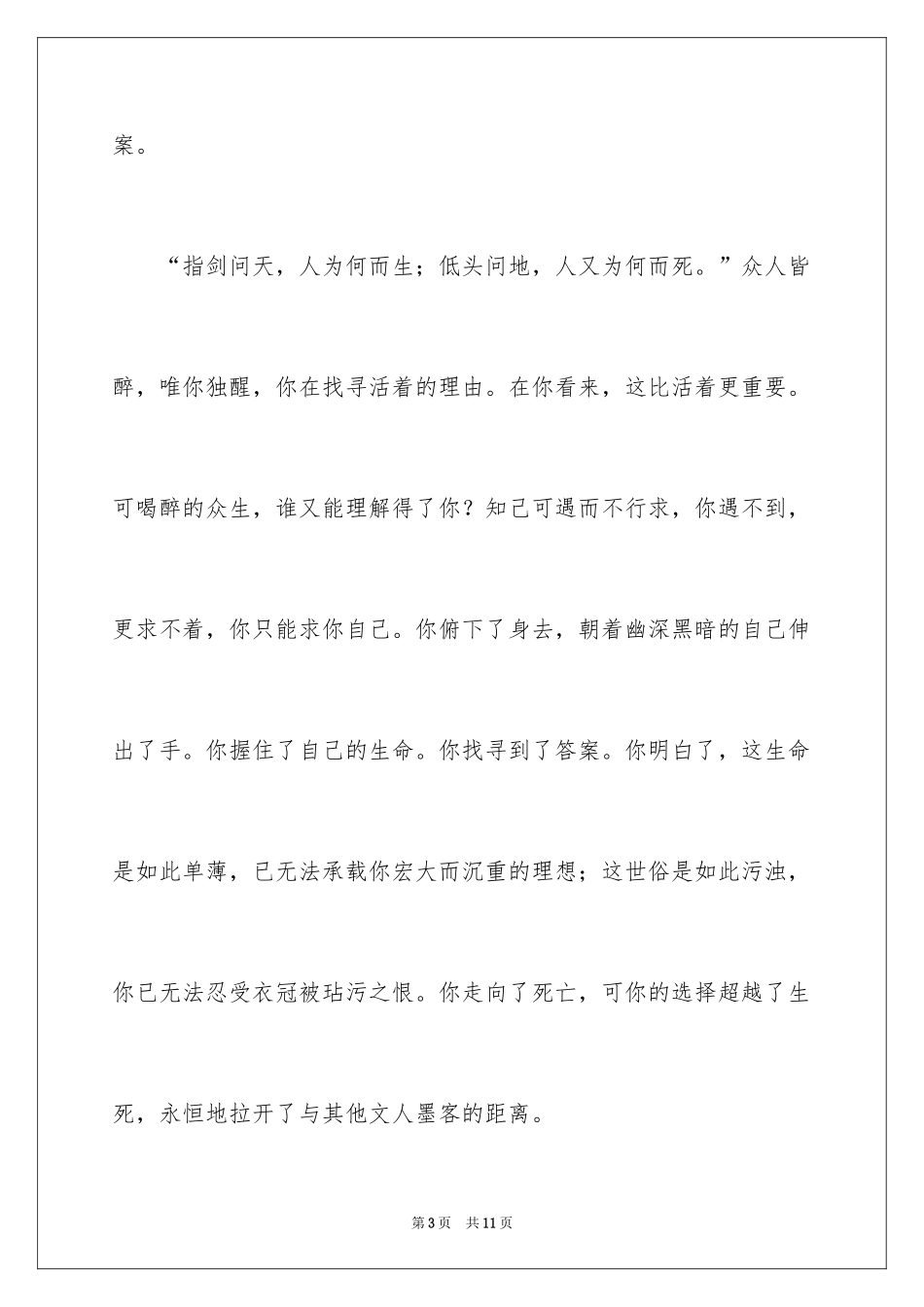 2024什么是记叙文_第3页