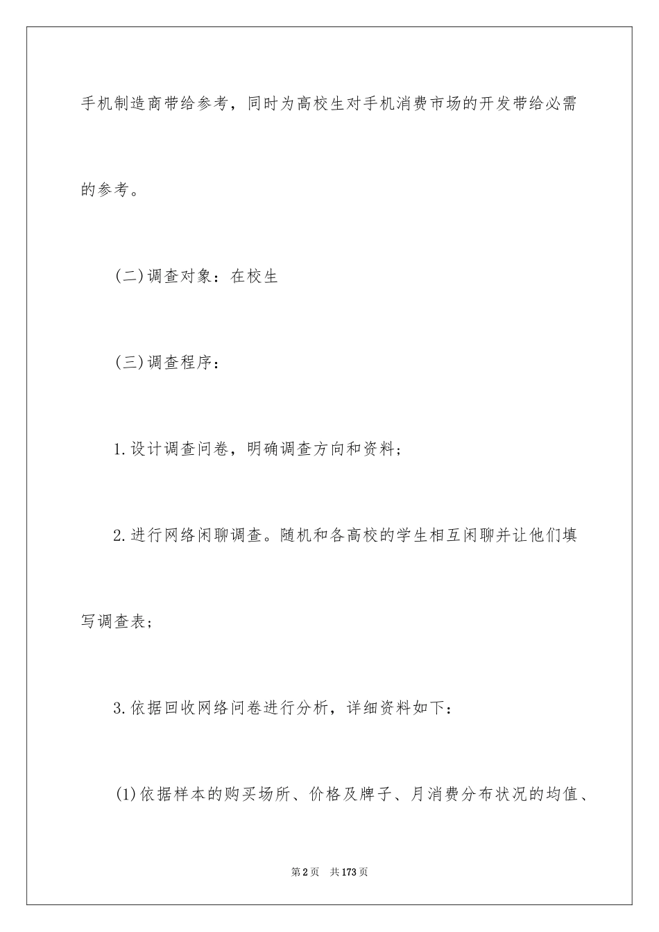 2024产品市场调查报告_第2页