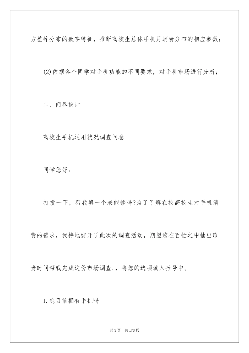 2024产品市场调查报告_第3页