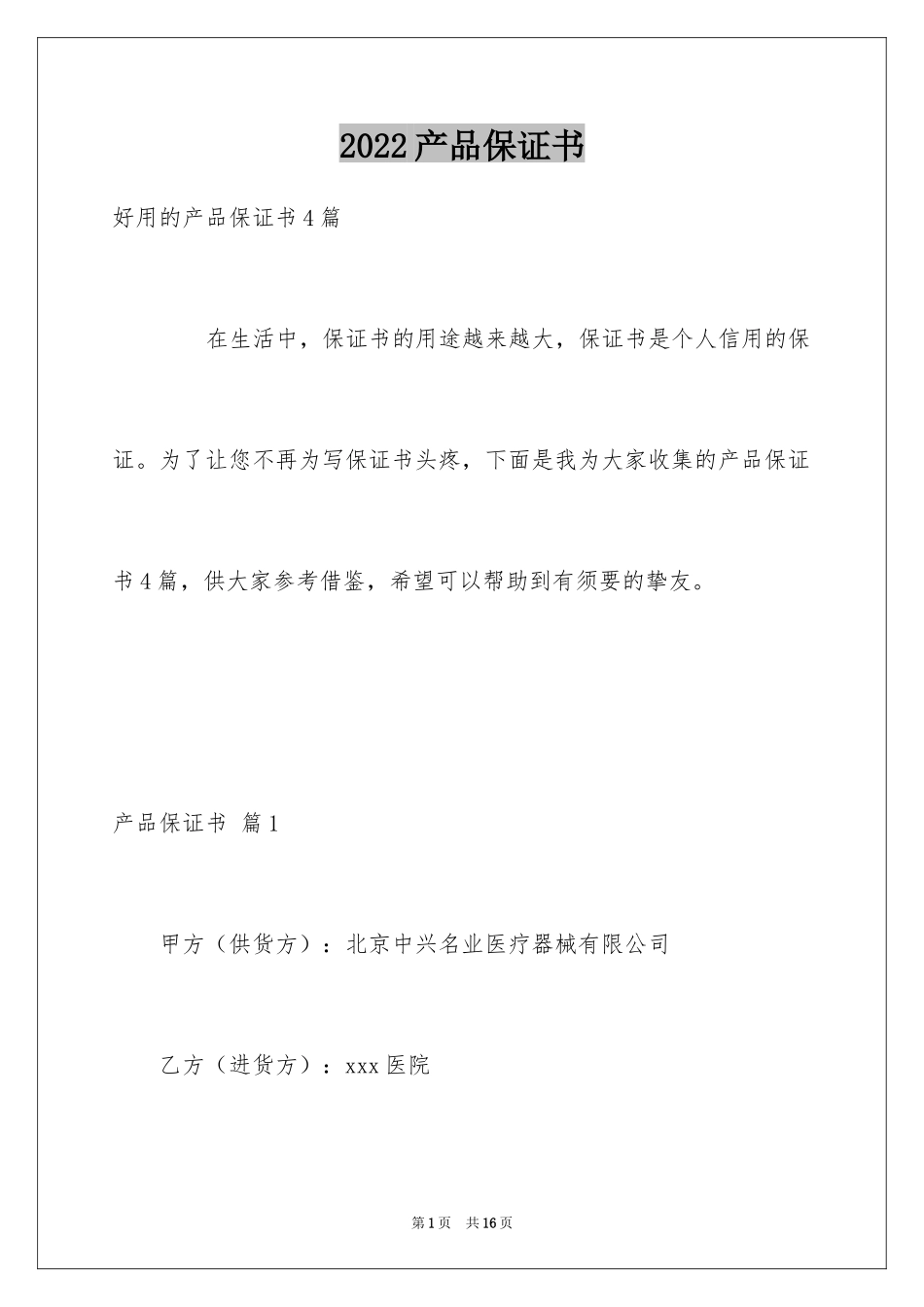 2024产品保证书_12_第1页