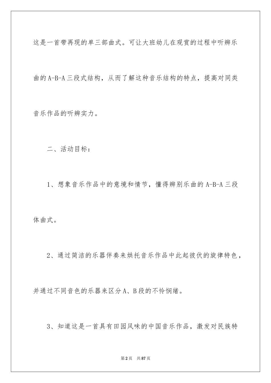 2024《牧童短笛》教案_第2页