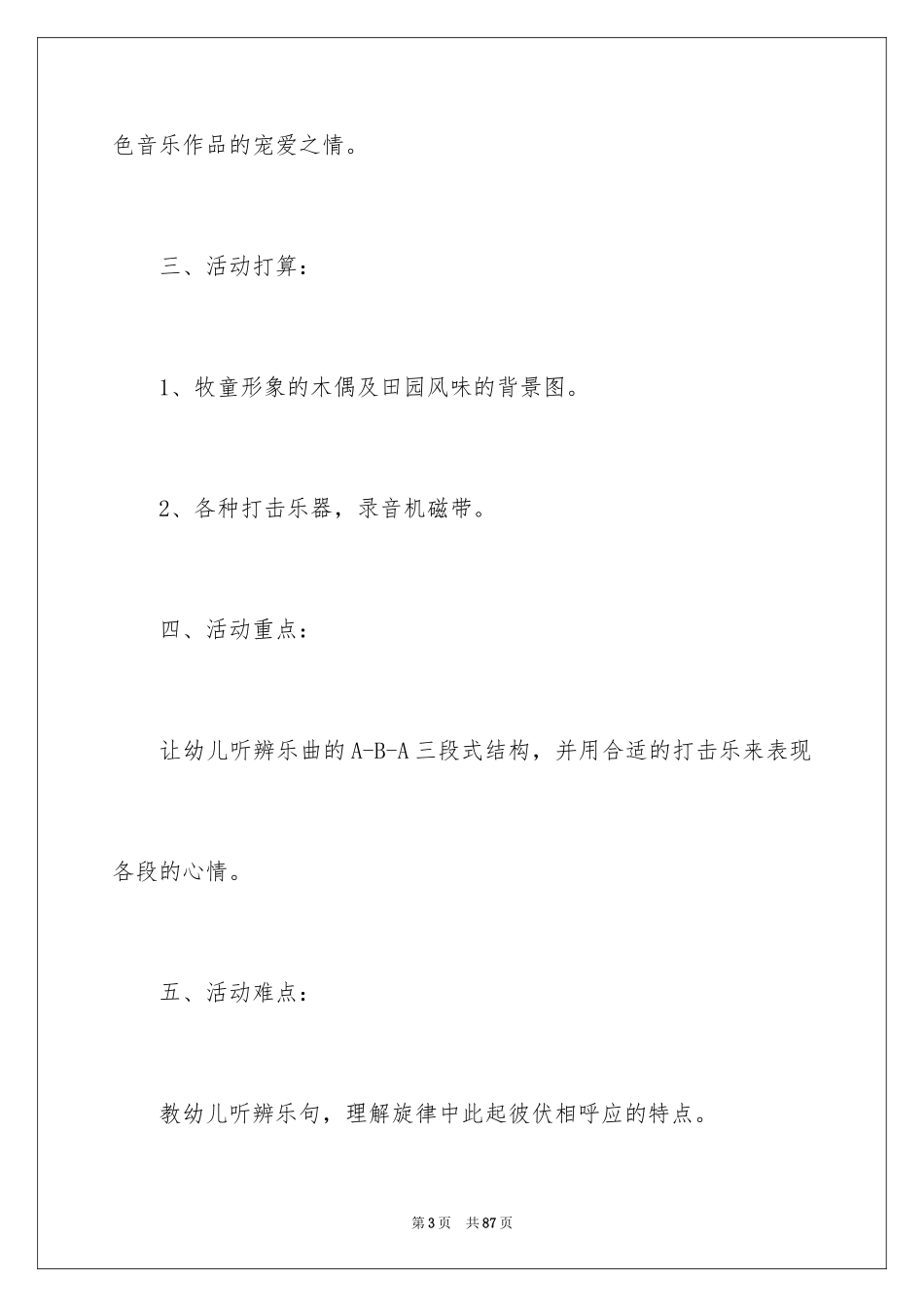 2024《牧童短笛》教案_第3页