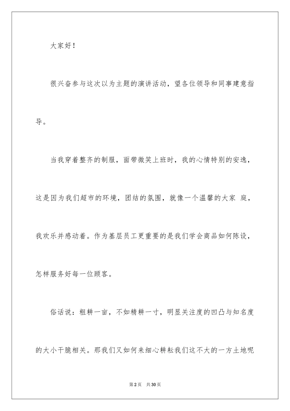 2024优秀员工演讲稿_1649_第2页