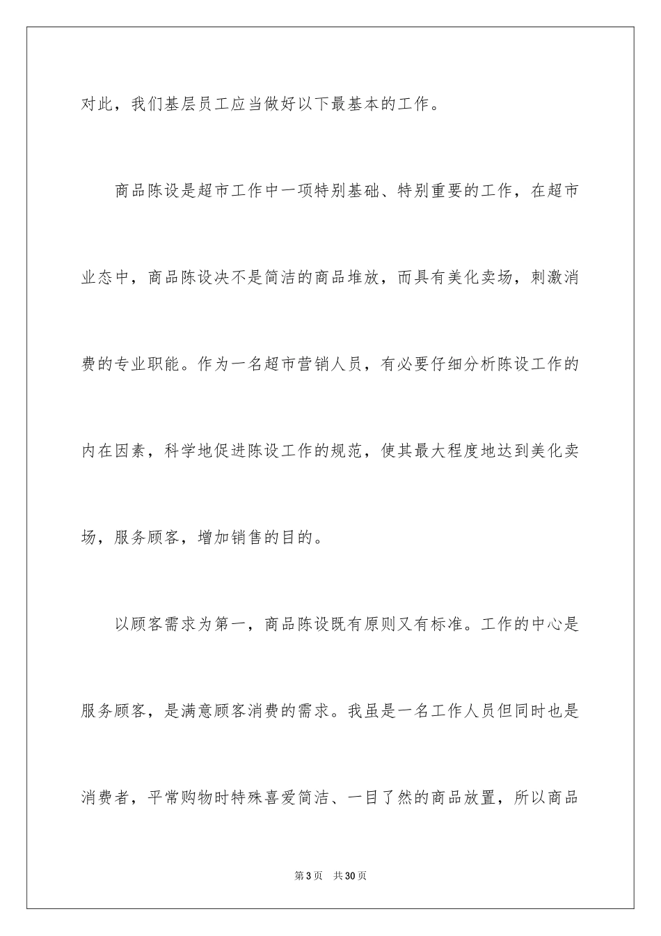 2024优秀员工演讲稿_1649_第3页