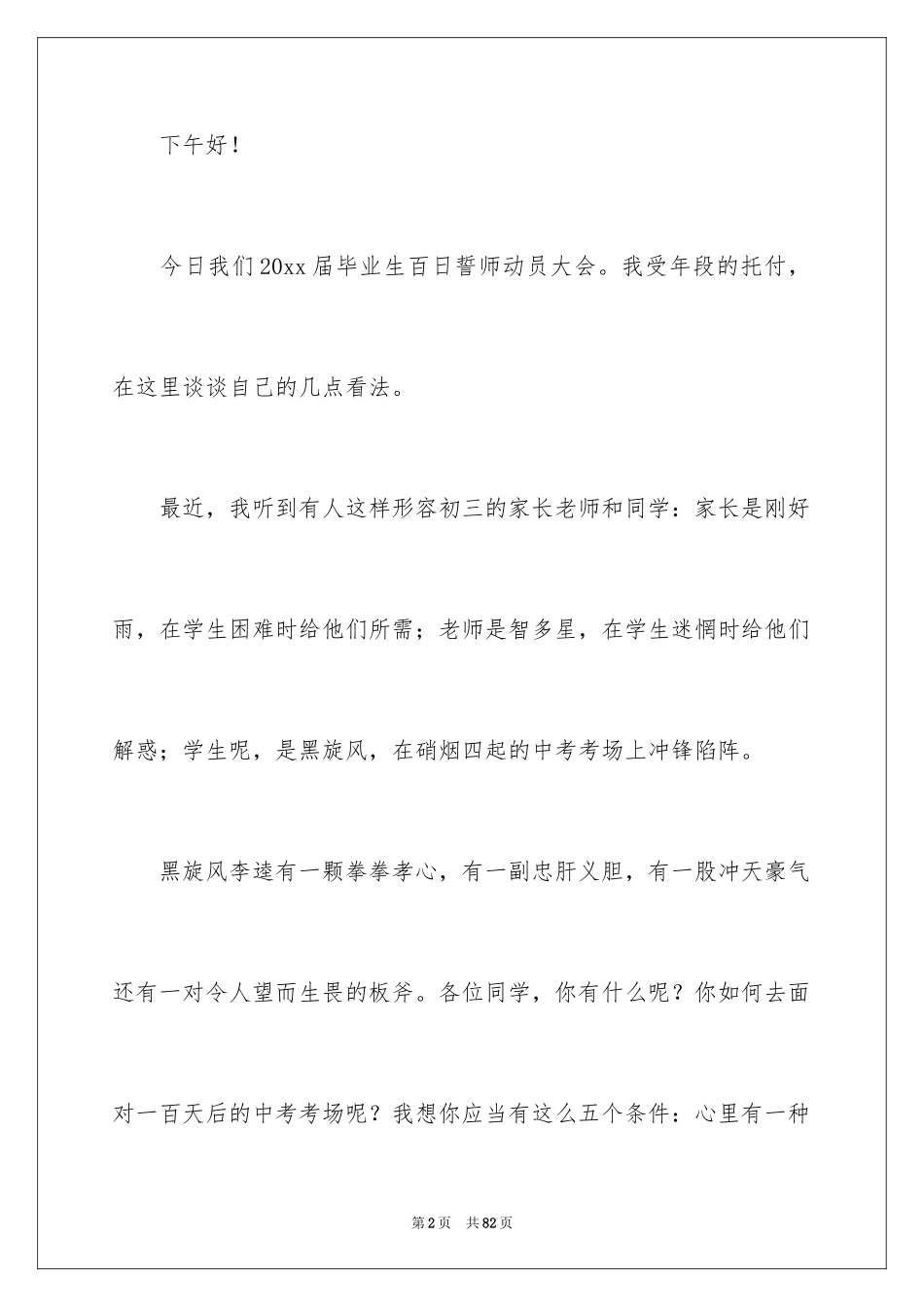 2024中考百日动员发言稿_1_第2页
