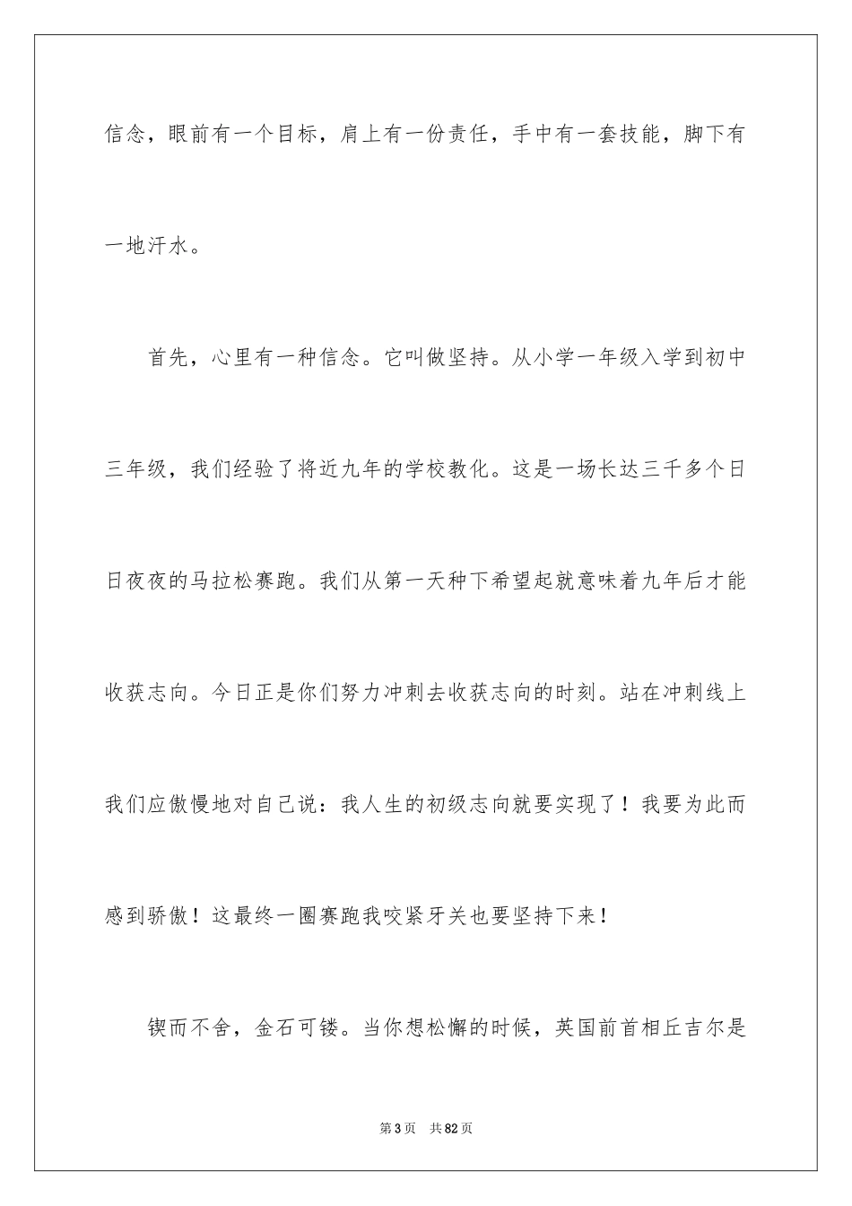 2024中考百日动员发言稿_1_第3页