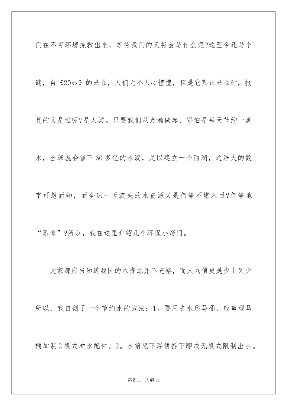 2024保护水资源倡议书_15_第2页
