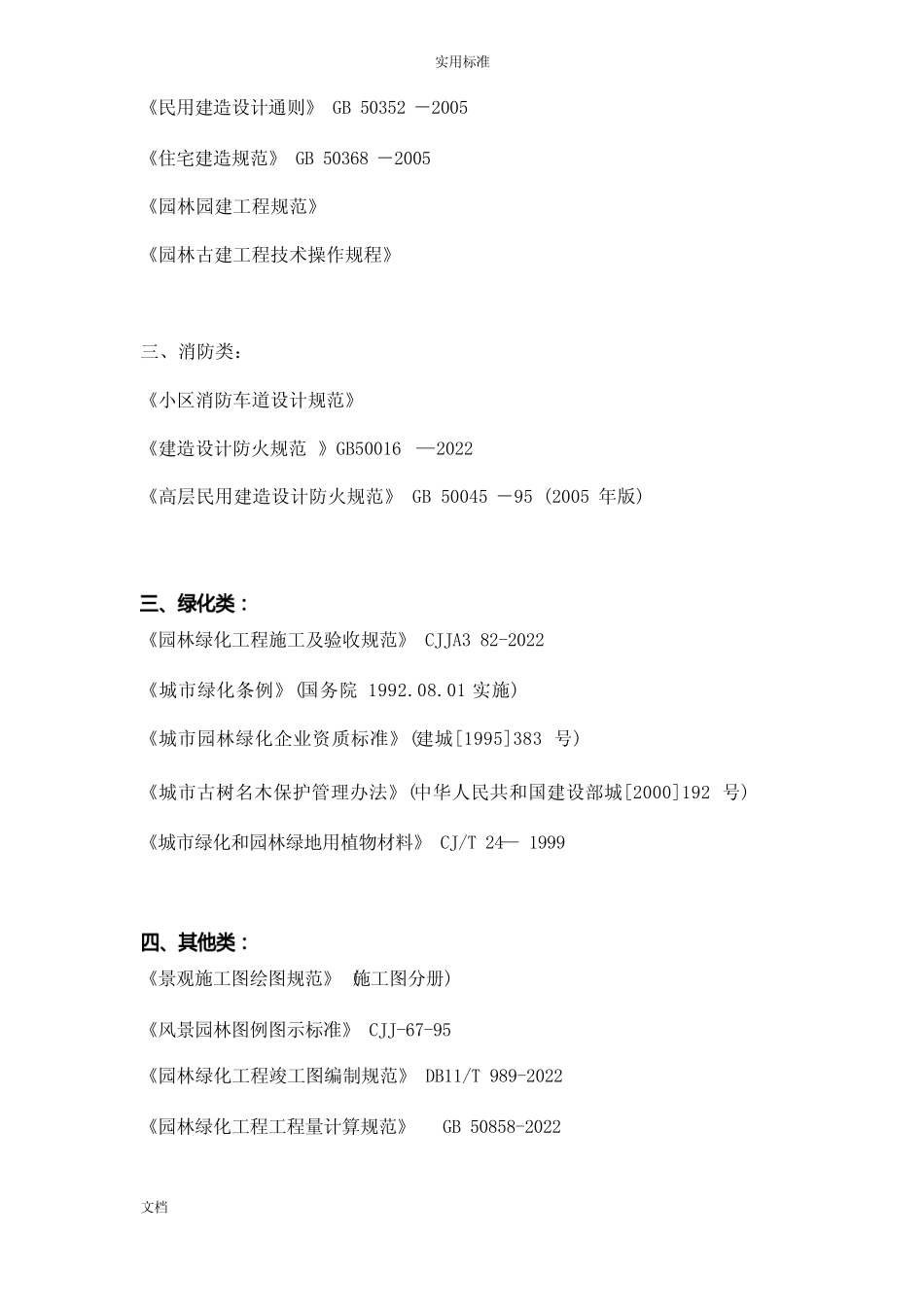 园林景观常用要求规范汇总情况 _第2页