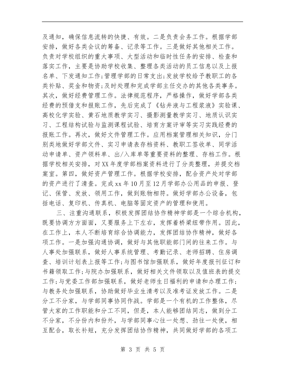 2024年行政秘书的岗位转正工作总结_第3页