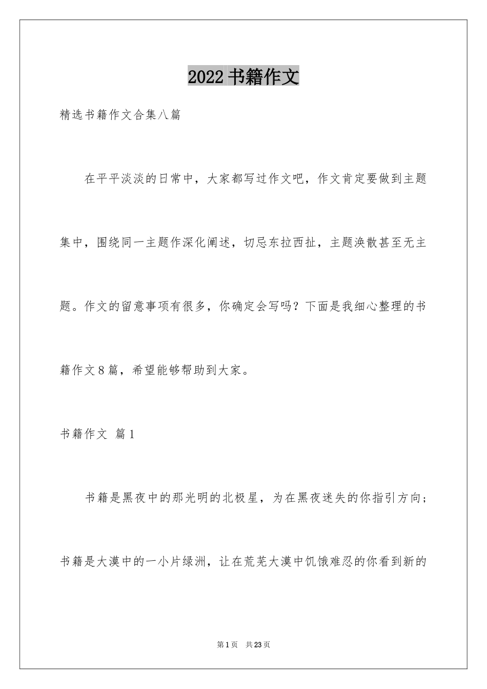 2024书籍作文_4_第1页