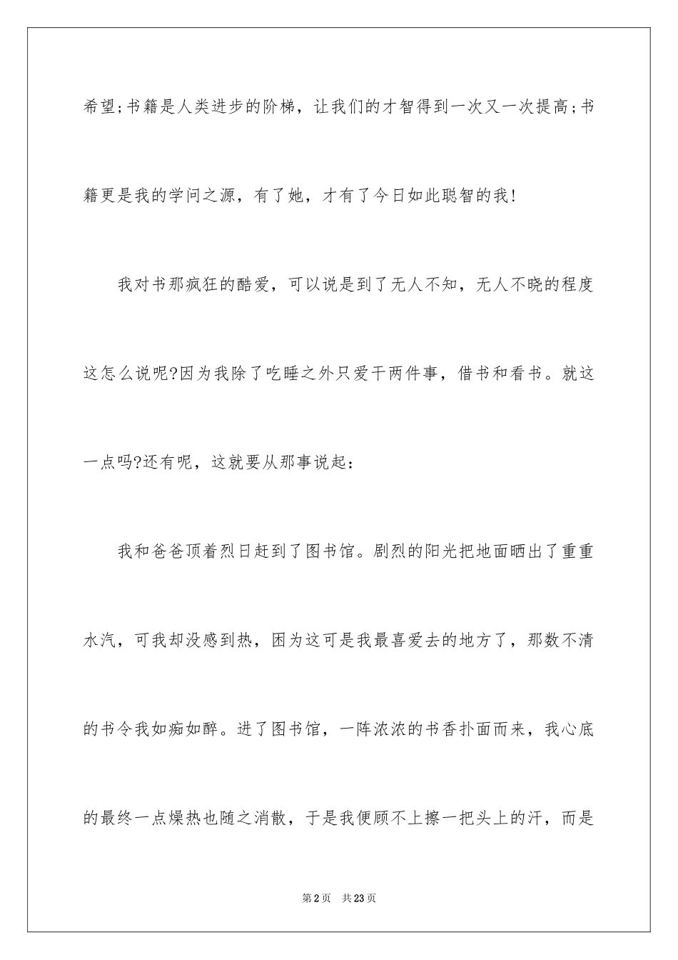 2024书籍作文_4_第2页