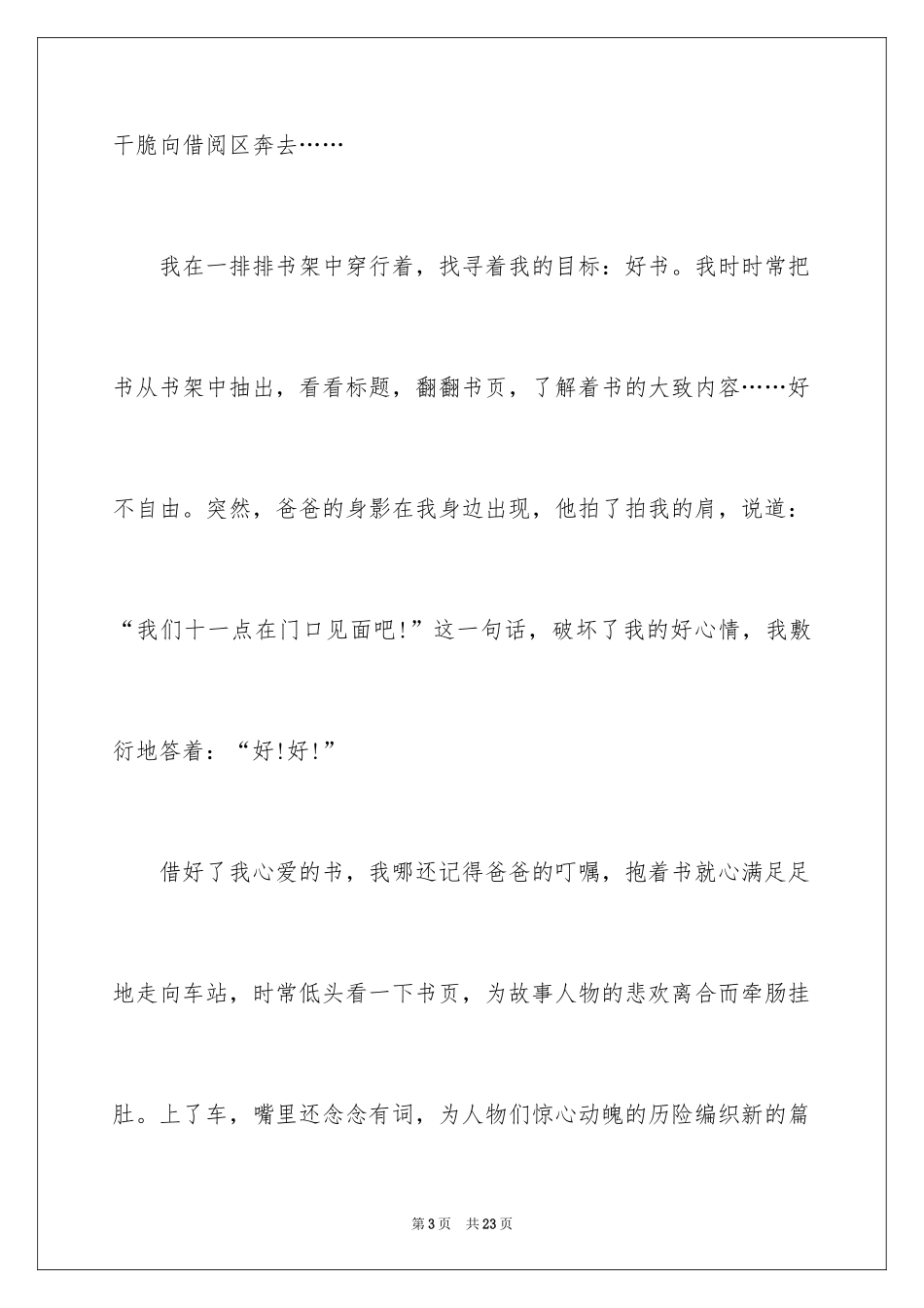 2024书籍作文_4_第3页