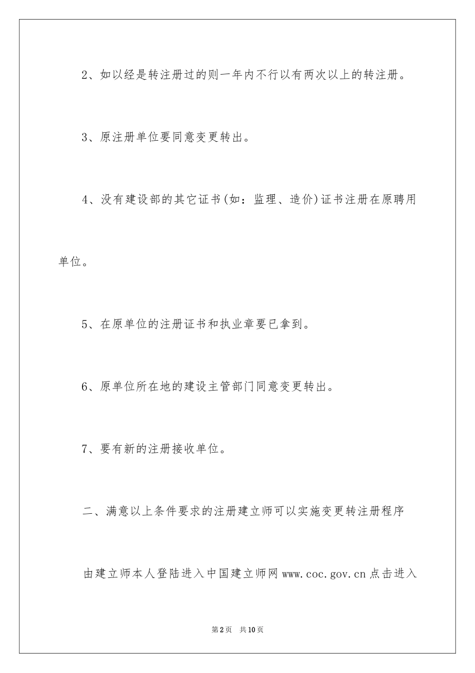 2024一级建造师转注册流程_第2页