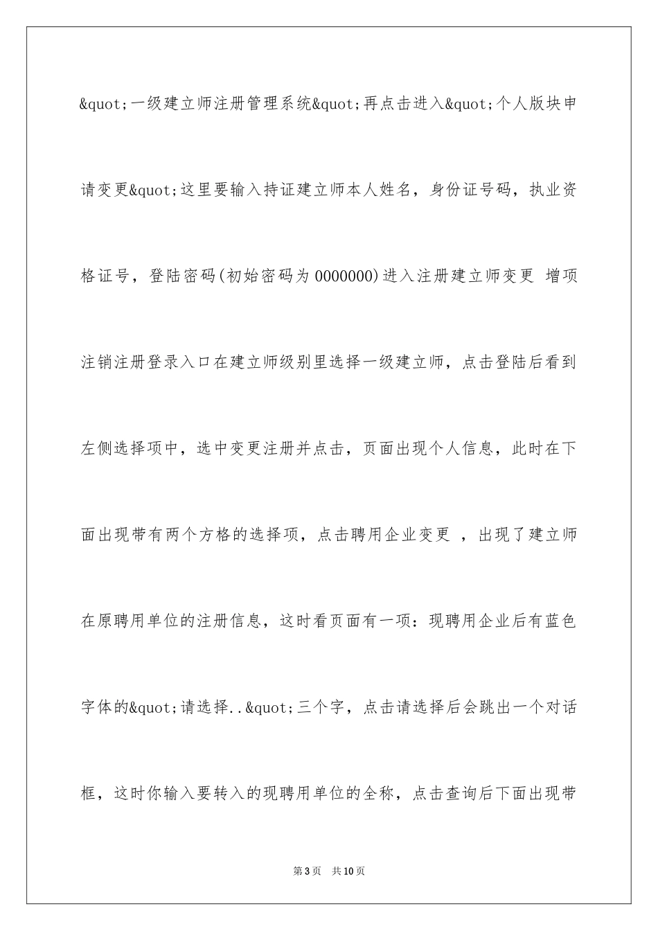 2024一级建造师转注册流程_第3页