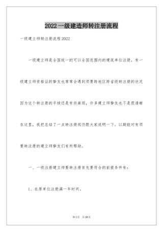 2024一级建造师转注册流程