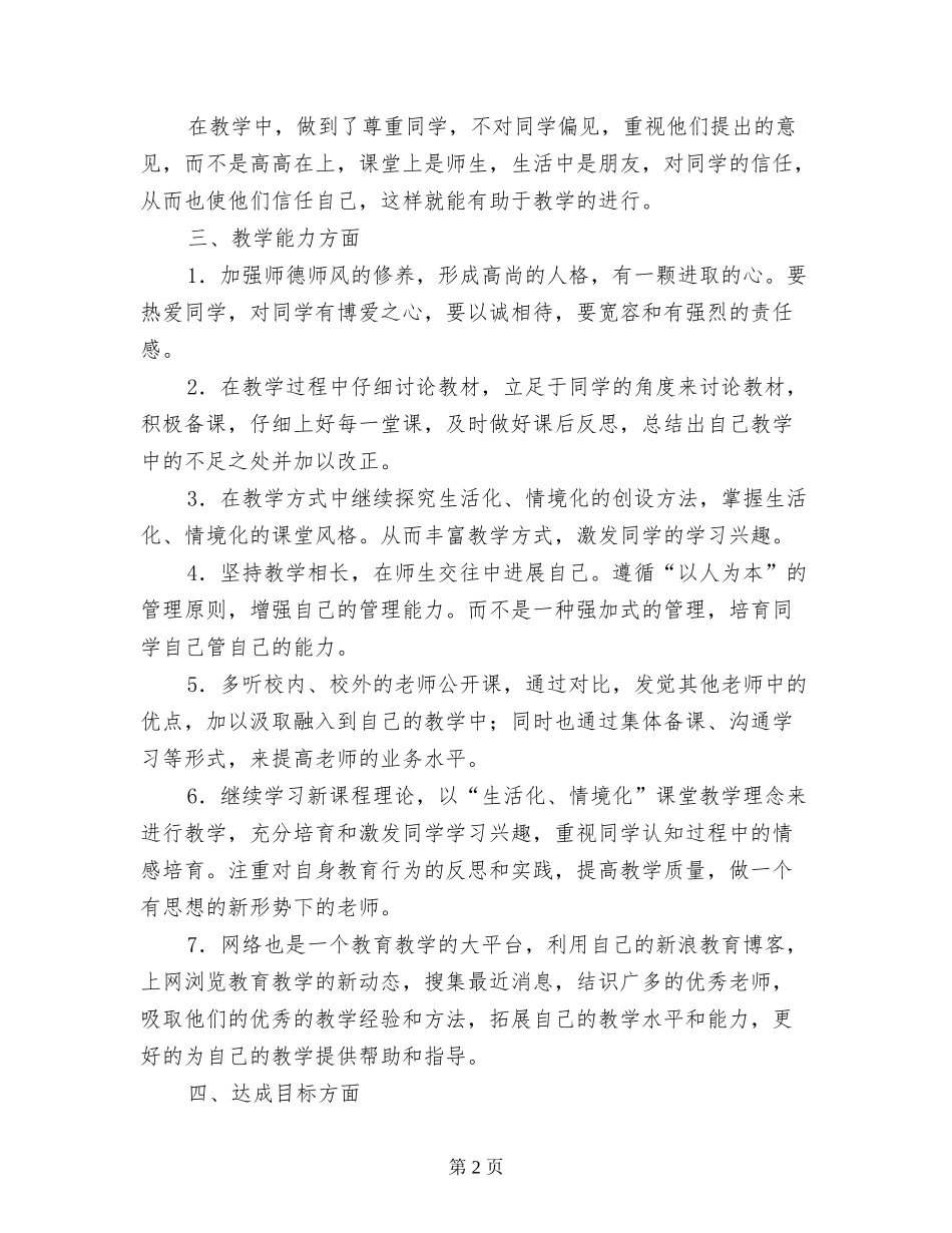 2024年春季中学教师个人研训计划_第2页