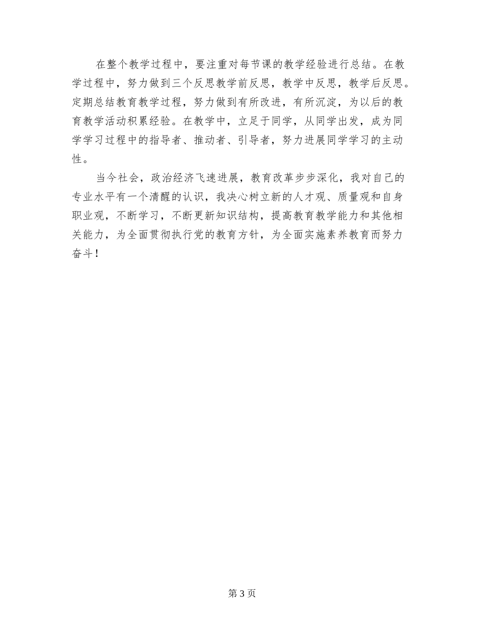 2024年春季中学教师个人研训计划_第3页