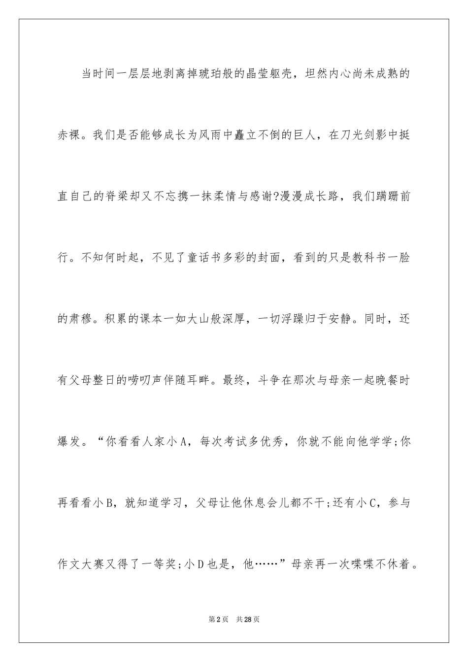 2024以孤独为话题的作文_第2页