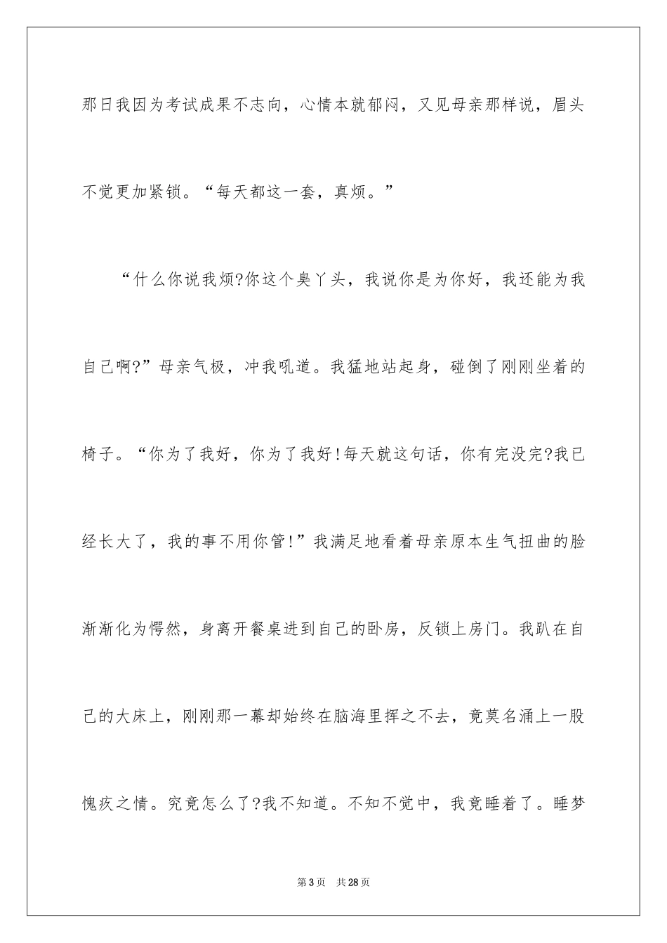 2024以孤独为话题的作文_第3页