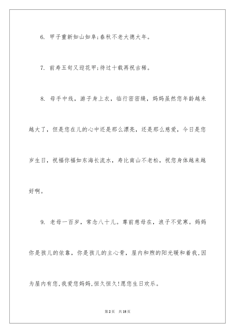 202460岁祝词_第2页