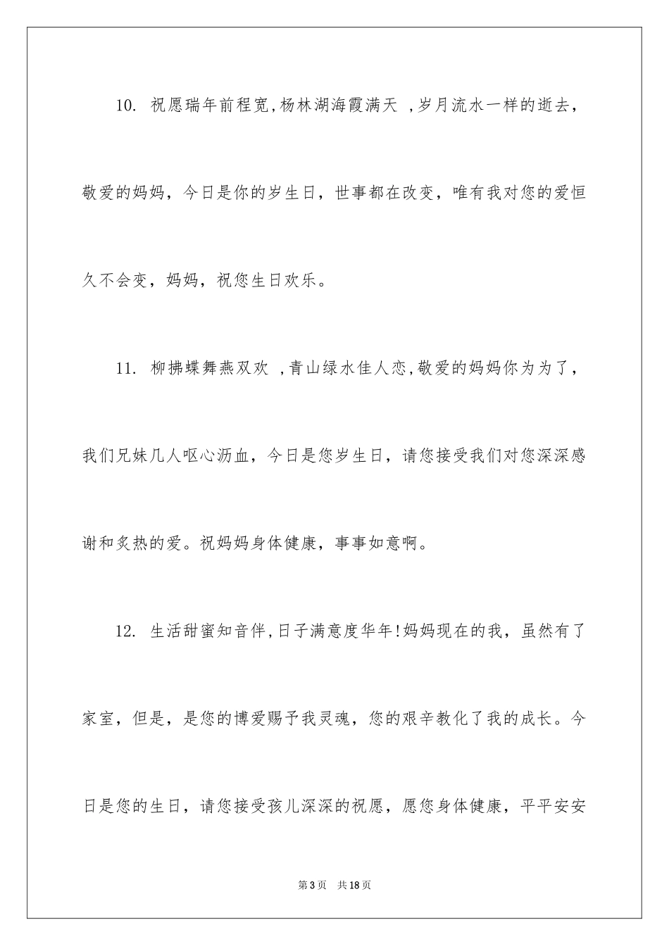 202460岁祝词_第3页