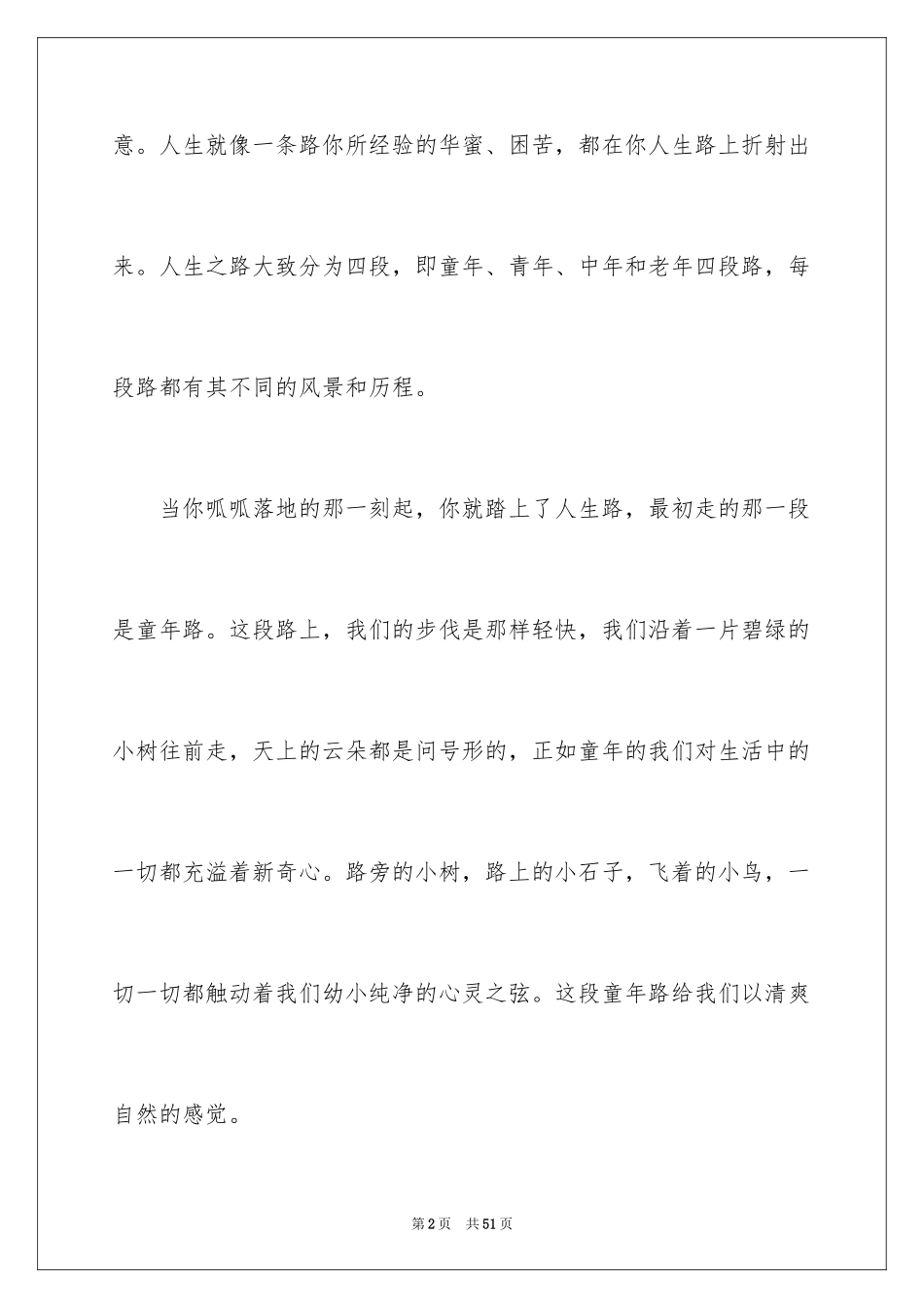 2024人生话题作文_63_第2页