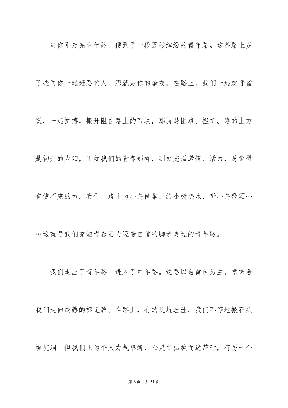 2024人生话题作文_63_第3页