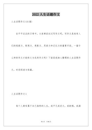 2024人生话题作文_63
