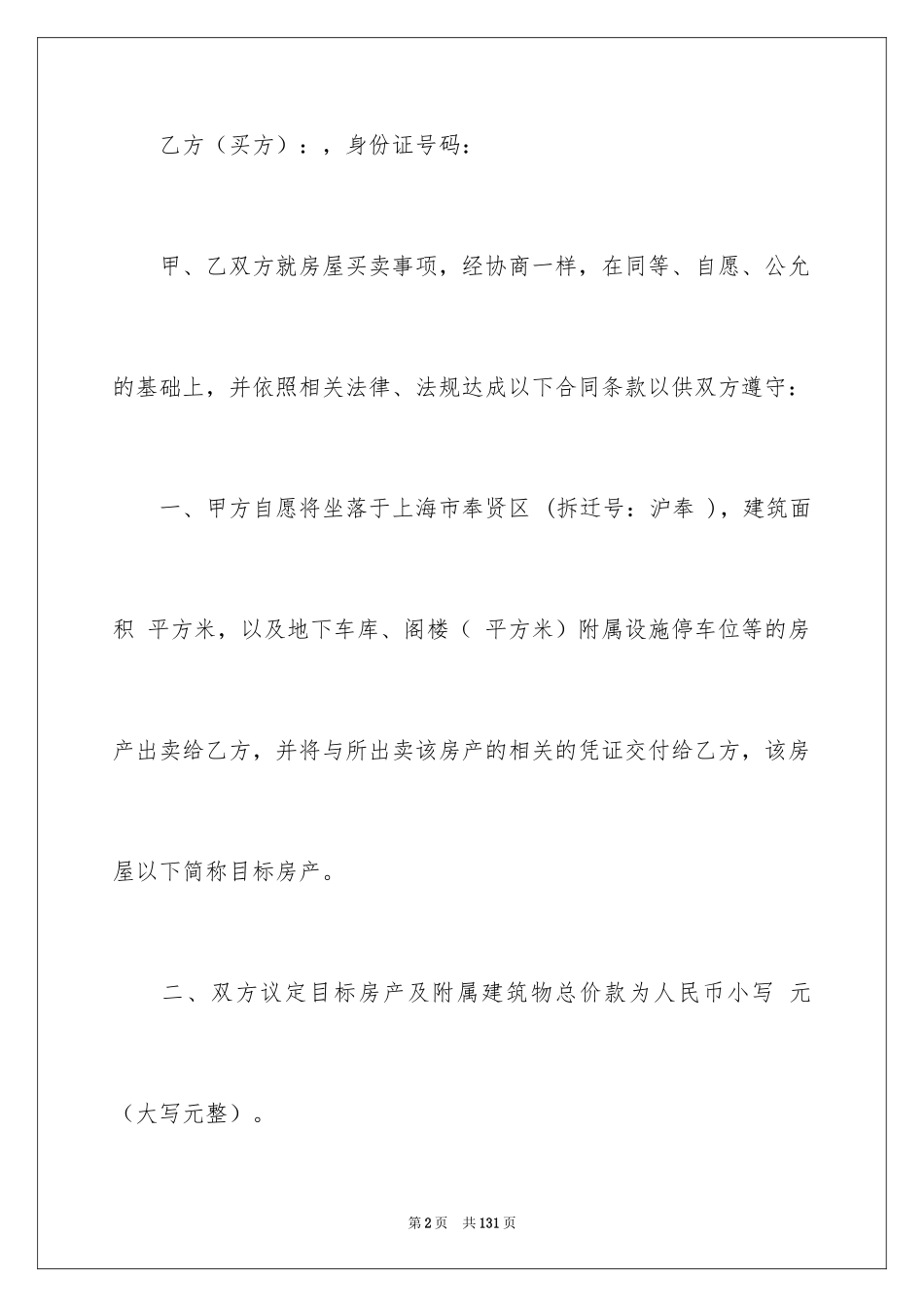 2024买卖合同_3573_第2页