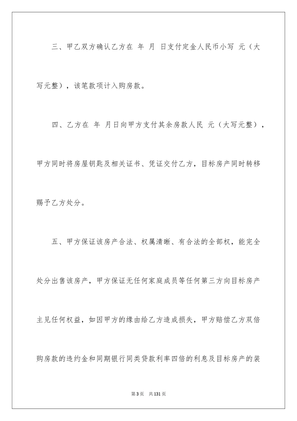 2024买卖合同_3573_第3页