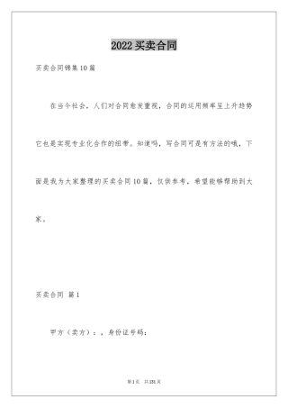 2024买卖合同_3573