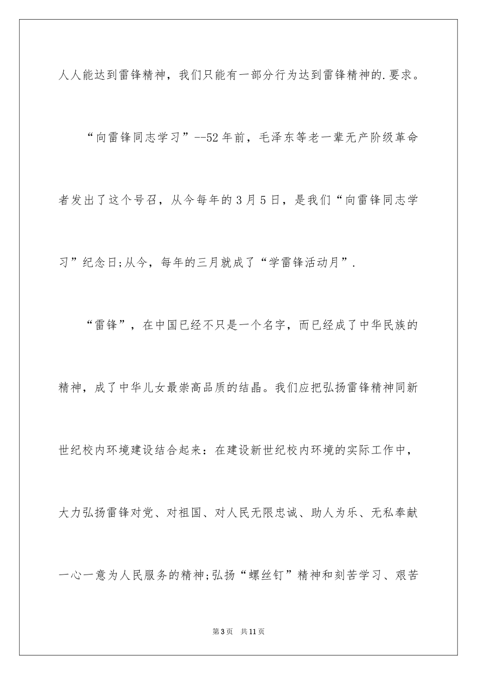 2024中小学学雷锋精神黑板报_第3页