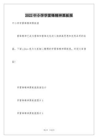 2024中小学学雷锋精神黑板报