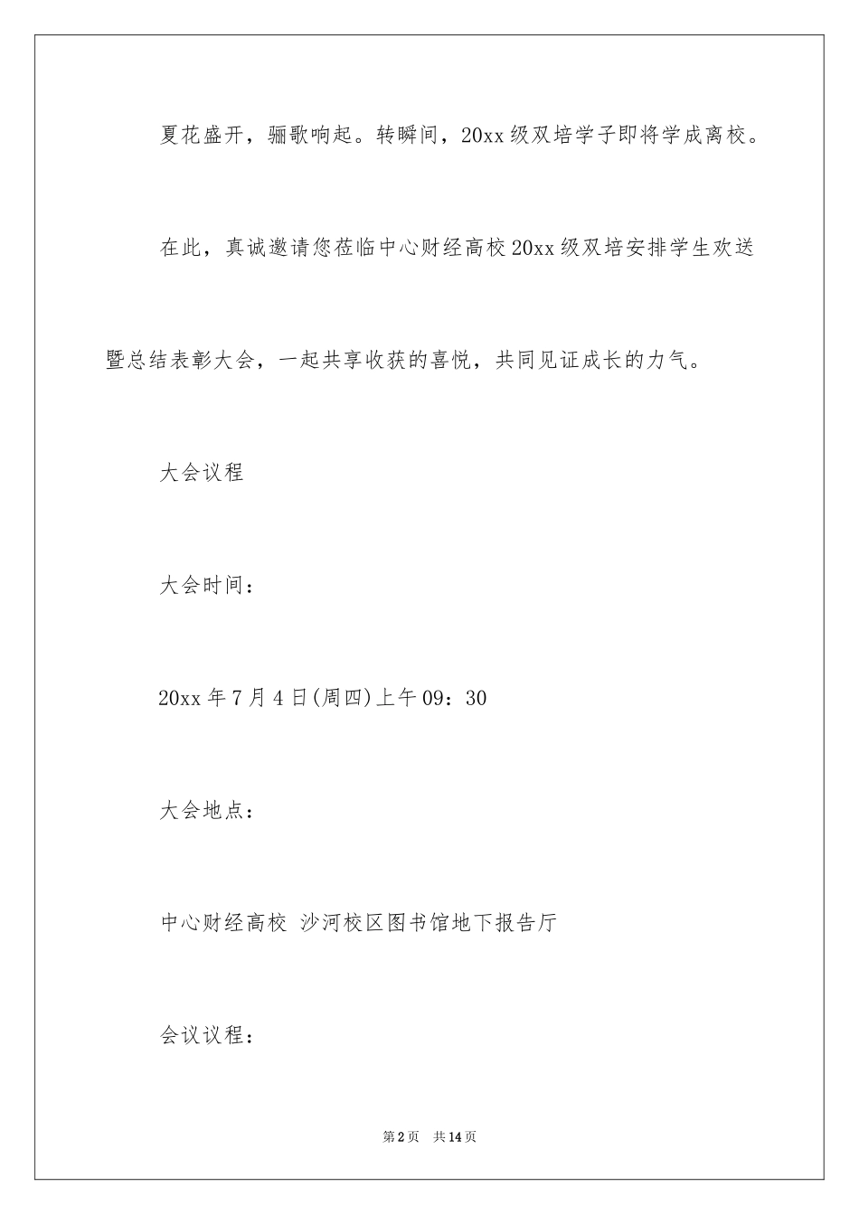 2024一封邀请函_第2页