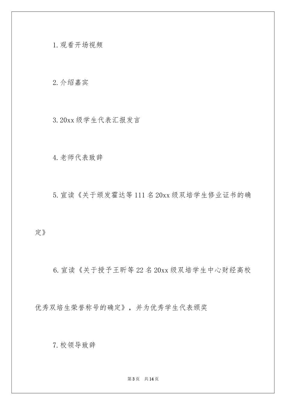 2024一封邀请函_第3页